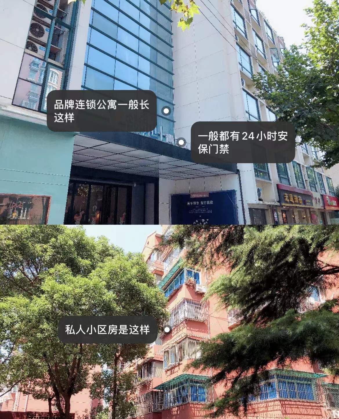 智慧租房攻略