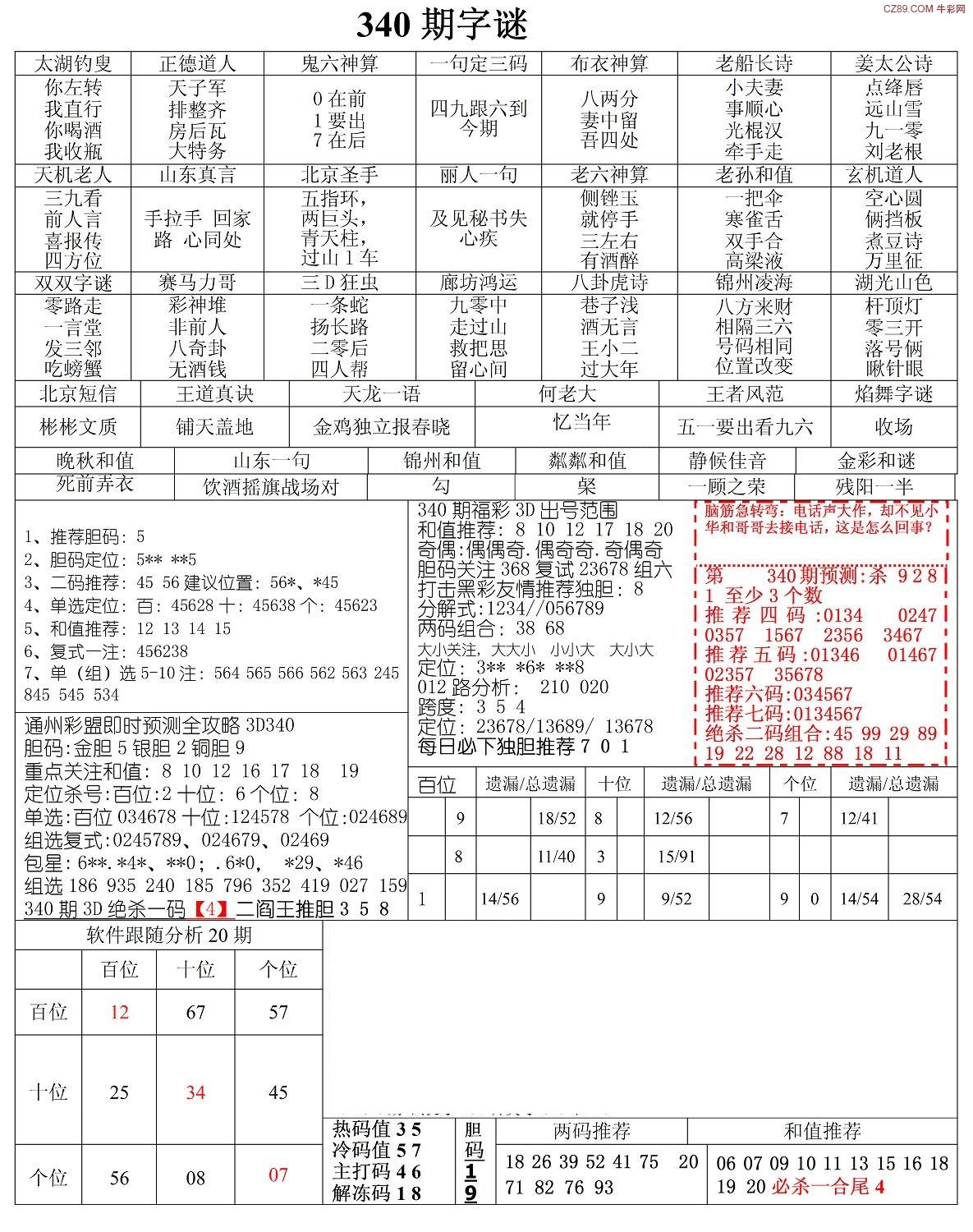 3D图迷字谜，一场视觉与智慧的盛宴