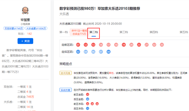 大乐透开奖直播，新浪现场直播的魅力与体验