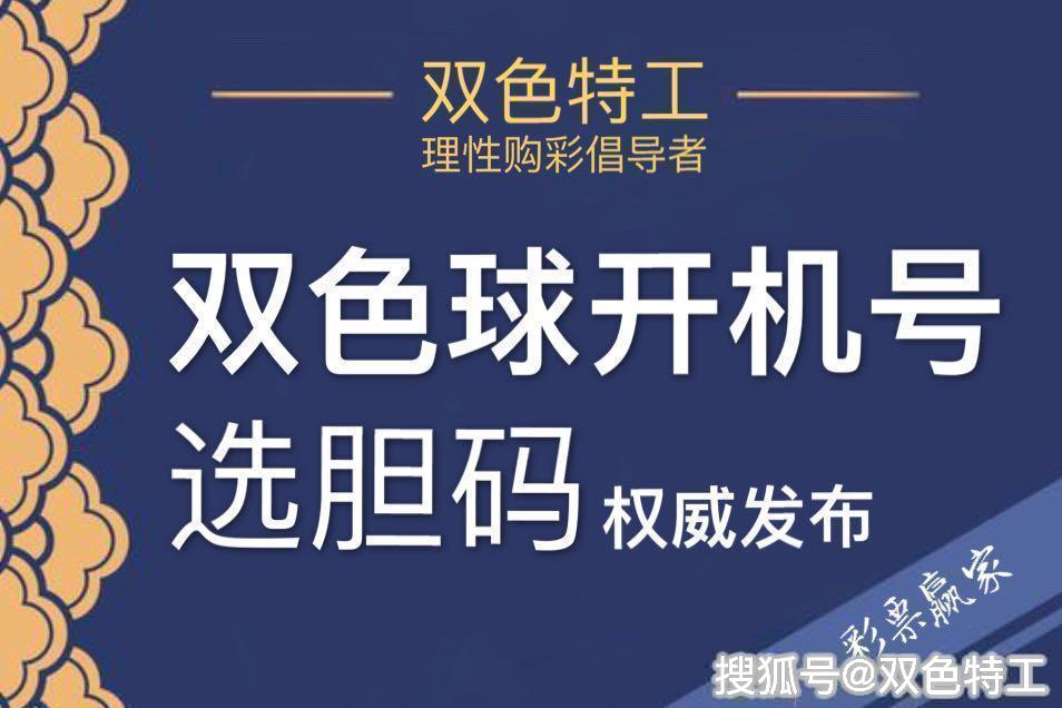 探索双色球北京试机号与开机号的奥秘