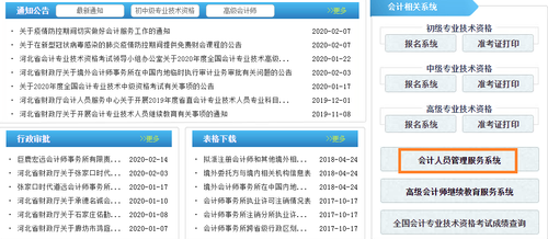 河北会计信息网，构建透明、高效的会计监管新平台