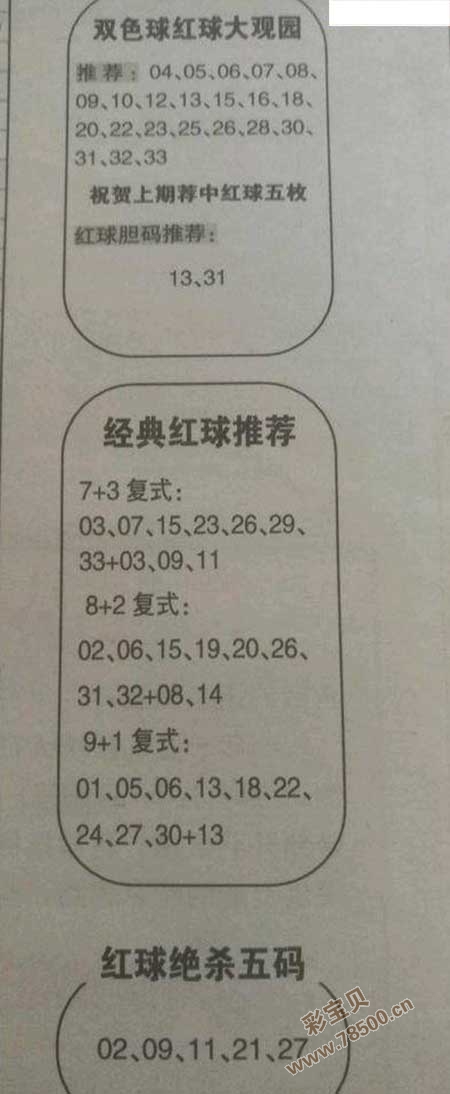 探索双色球字谜图谜，手机版新体验