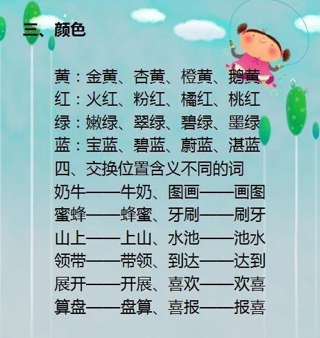 猜字谜大全，一年级小朋友的智慧之旅