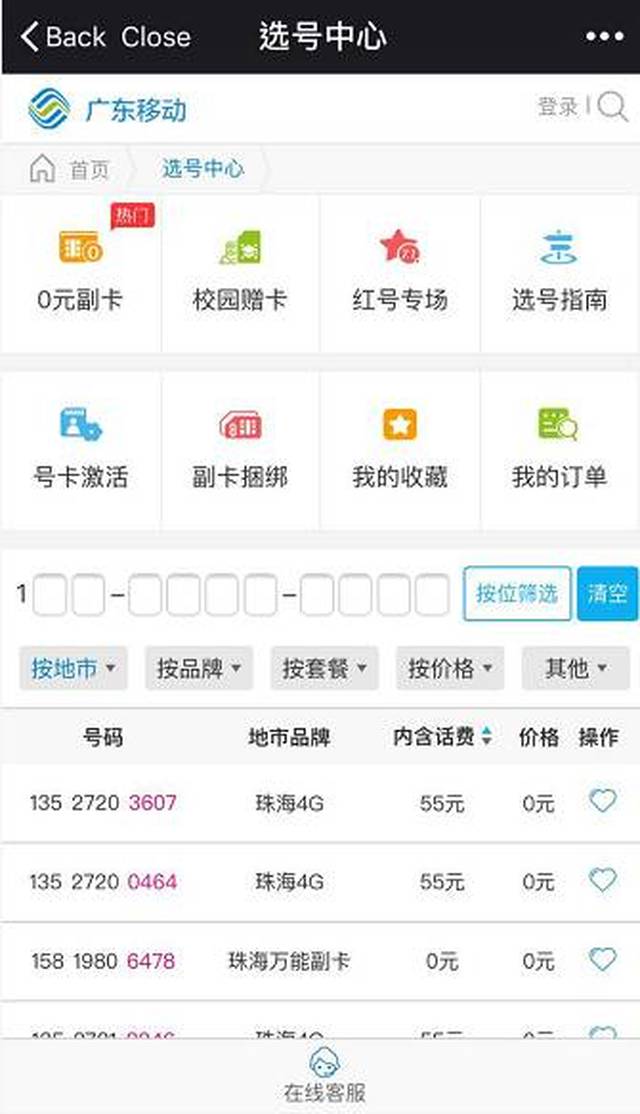 广东移动号码网上选号，便捷、高效与个性化的新体验