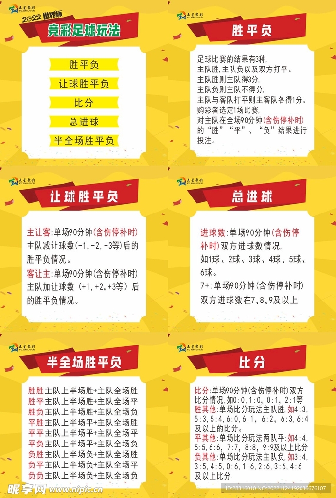 足彩几串几，全面解析玩法规则与策略