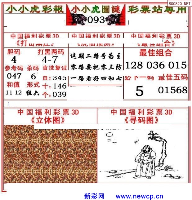 福彩3D图库