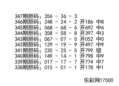 3D胆码公式，解锁99%以上准确率的秘密