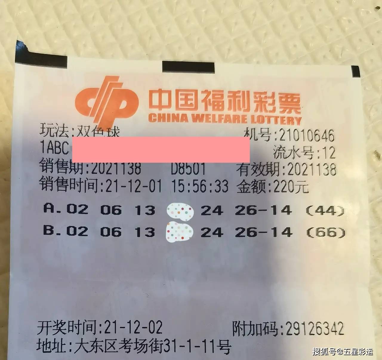 买双色球中奖率98%，真相与误区