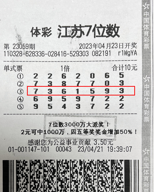 22095期体彩江苏7位数开奖结果揭晓，幸运数字背后的故事与期待