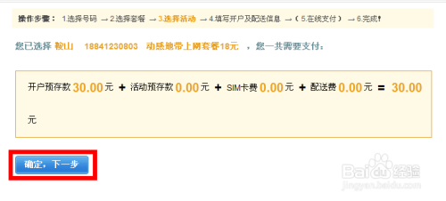 网上选号