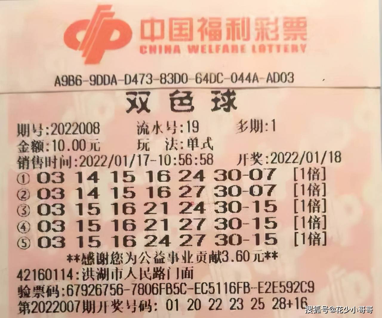 晒票分享，双色球第131期精彩揭秘