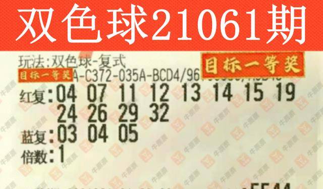 2015106期双色球开奖揭秘，梦想与幸运的碰撞