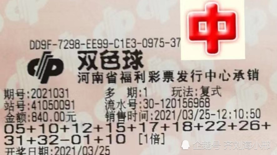 双色球二等奖