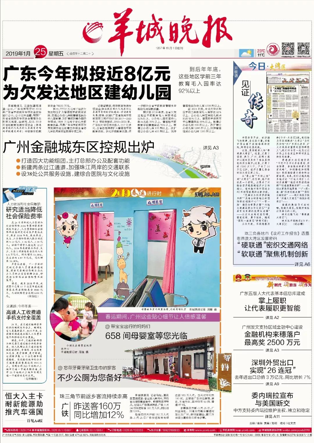 跑狗报，昔日繁华与今日回响跑狗报图