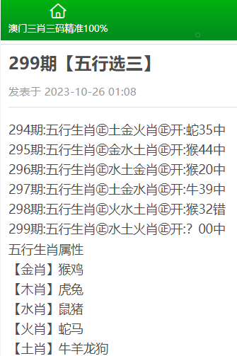 澳门三肖预测，精准选号，期期待准的牛气秘诀澳门三肖三码期期必中