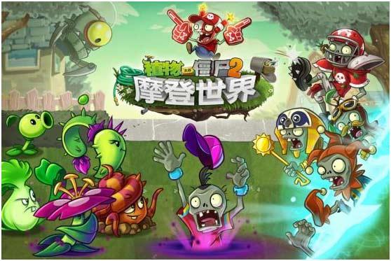 植物大战僵尸