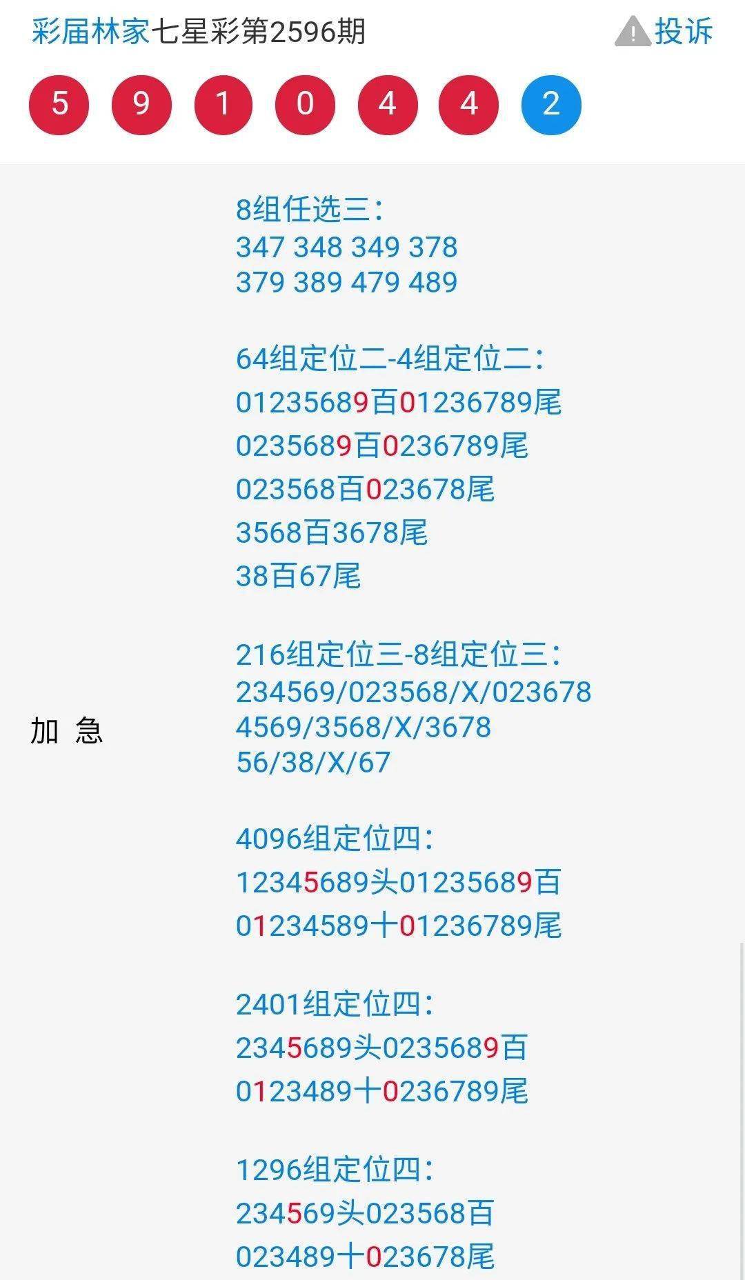 铁算盘心水论坛，揭秘网络彩票的智慧与陷阱