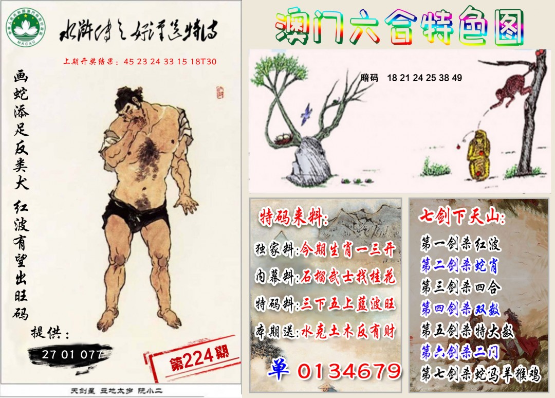 今晚必中四不像图，神秘与幸运的交汇今晚必中四不像图资料2019期103期