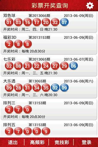 新奥彩开奖