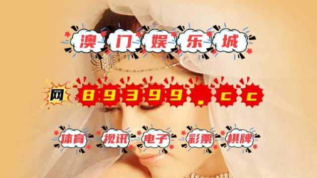 2036年澳门，新时代的璀璨明珠2023年澳门资料澳门开奖号码结果