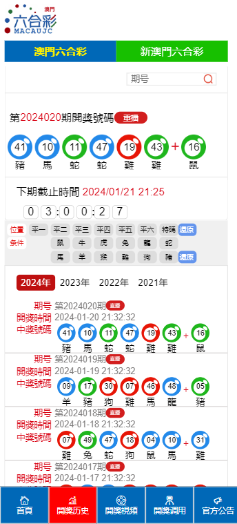 澳门新老开奖