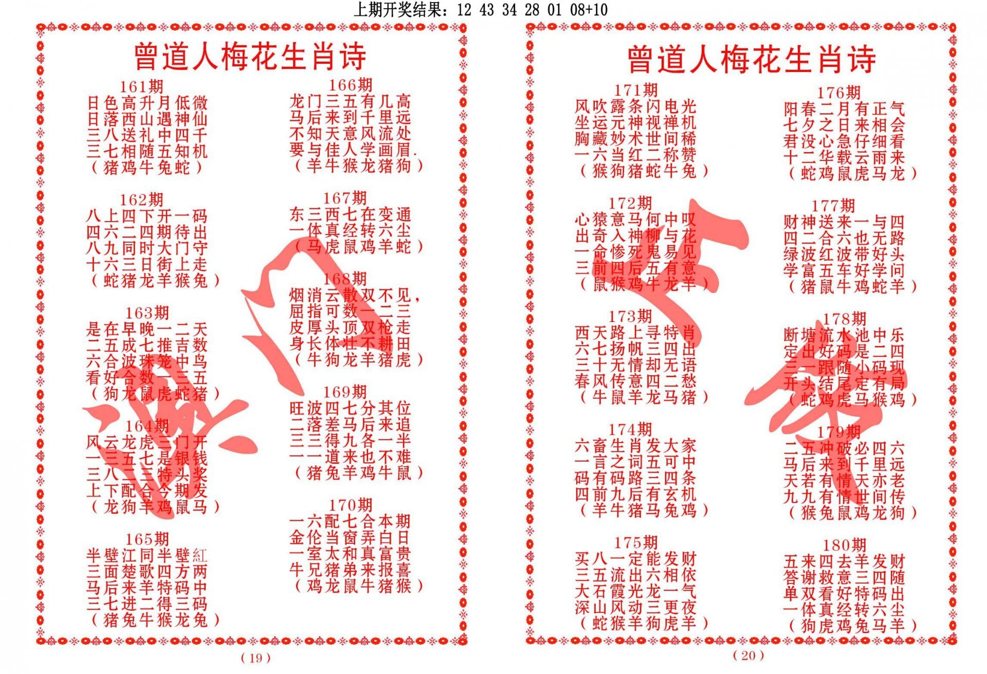 曾道正版资料免费大全