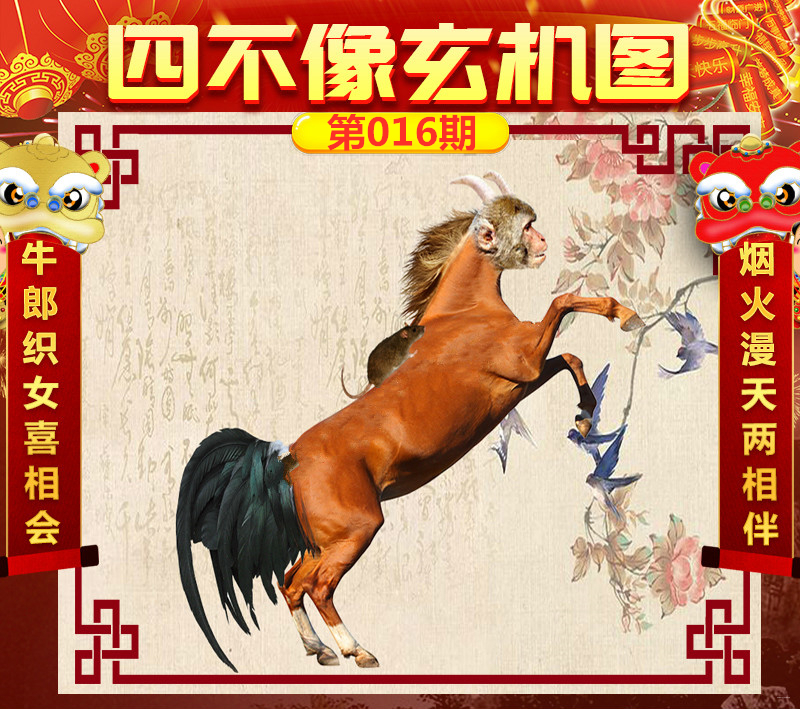 今日必看，揭秘四不像图的神秘面纱今天必中四不像图 肖图