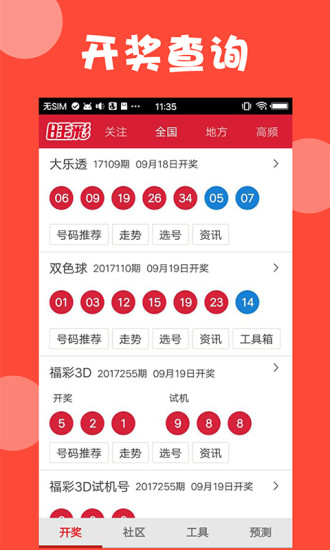 澳门新开奖记录查询表，手机版下载指南新澳门开奖结果