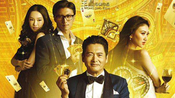 探秘新澳门风云2035，张家辉版，演绎经典再续辉煌新澳门风云评价