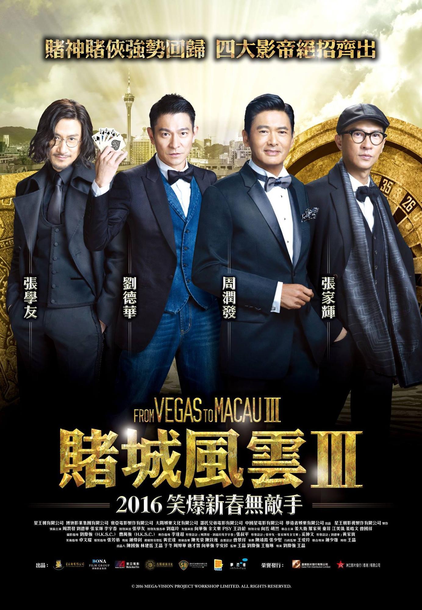 电影新澳门风云演员表介绍完整版新澳门风云上映时间