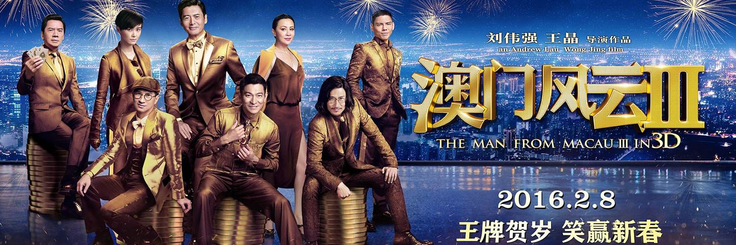 探秘新澳门风云5，免费观看完整版国语电影的奇幻之旅新澳门风云 电影
